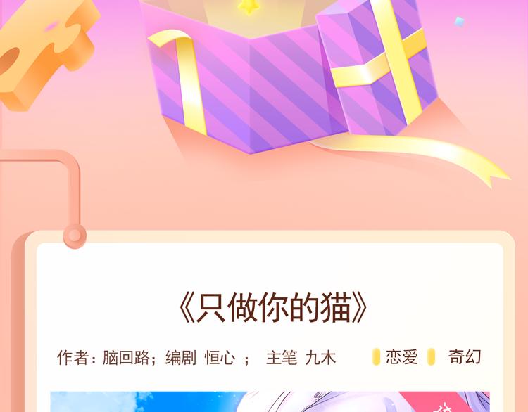 新作大放送 - 前世今生，只做你一個人的貓~ - 2