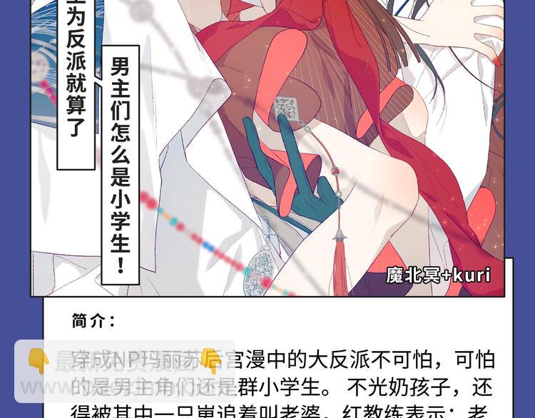 新作大放送 - 華麗復仇？反派養娃？都在這期喲 - 5