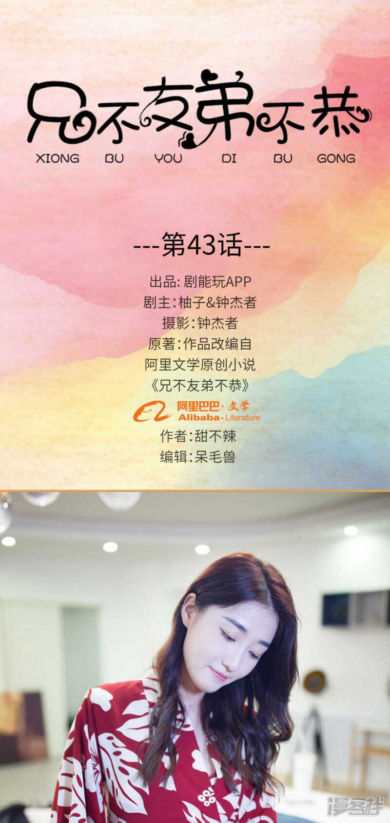 兄不友弟不恭 - 第43話 - 1