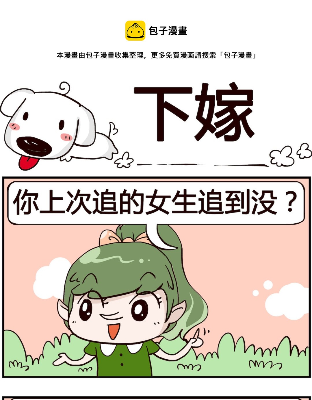熊孩子系列4 - 第001話 下嫁 - 1