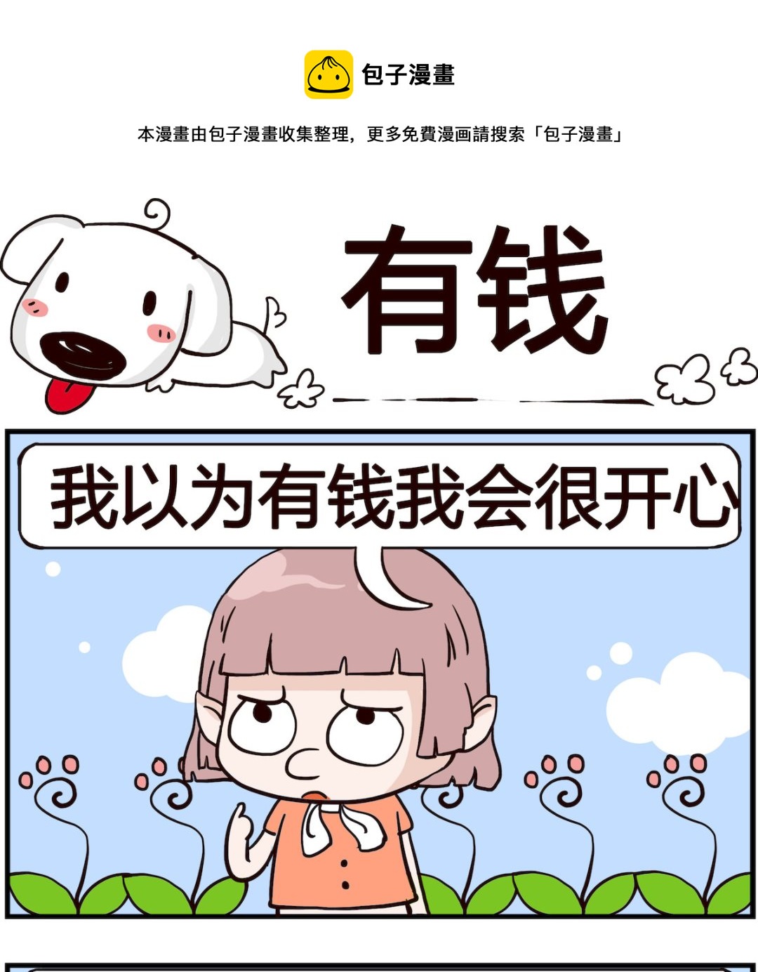 熊孩子系列4 - 第011話 有錢 - 1