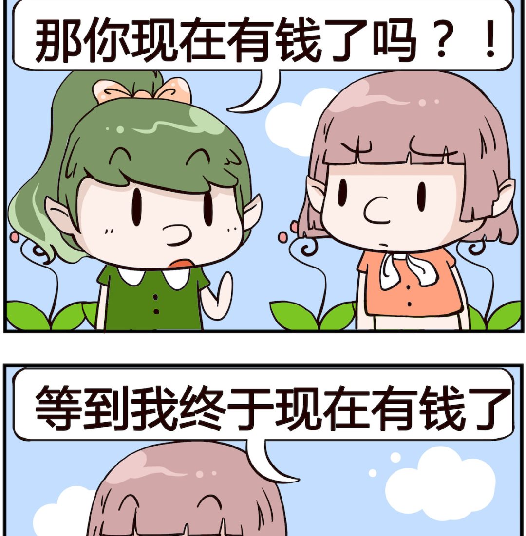 熊孩子系列4 - 第011話 有錢 - 1