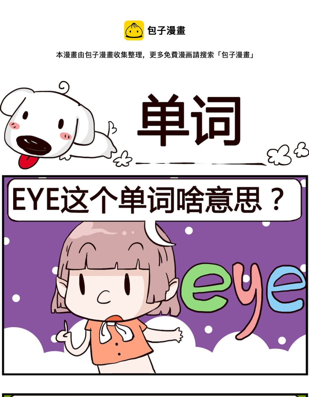 熊孩子系列4 - 第015話 單詞 - 1