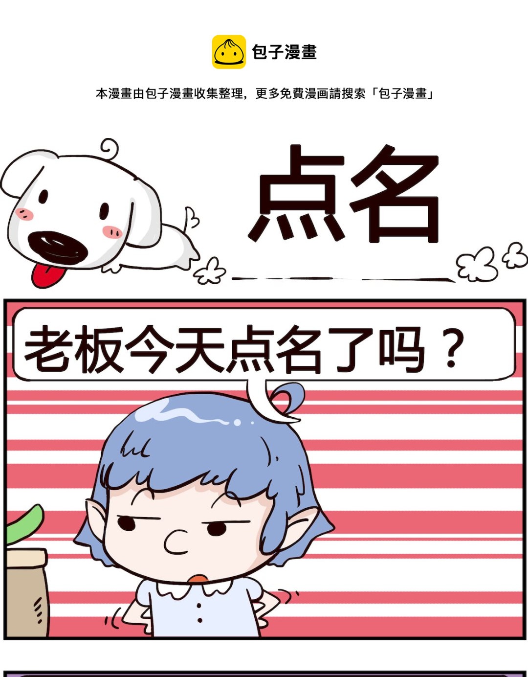 熊孩子系列4 - 第017話 點名 - 1