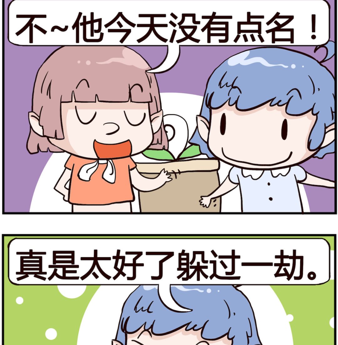 熊孩子系列4 - 第017話 點名 - 1