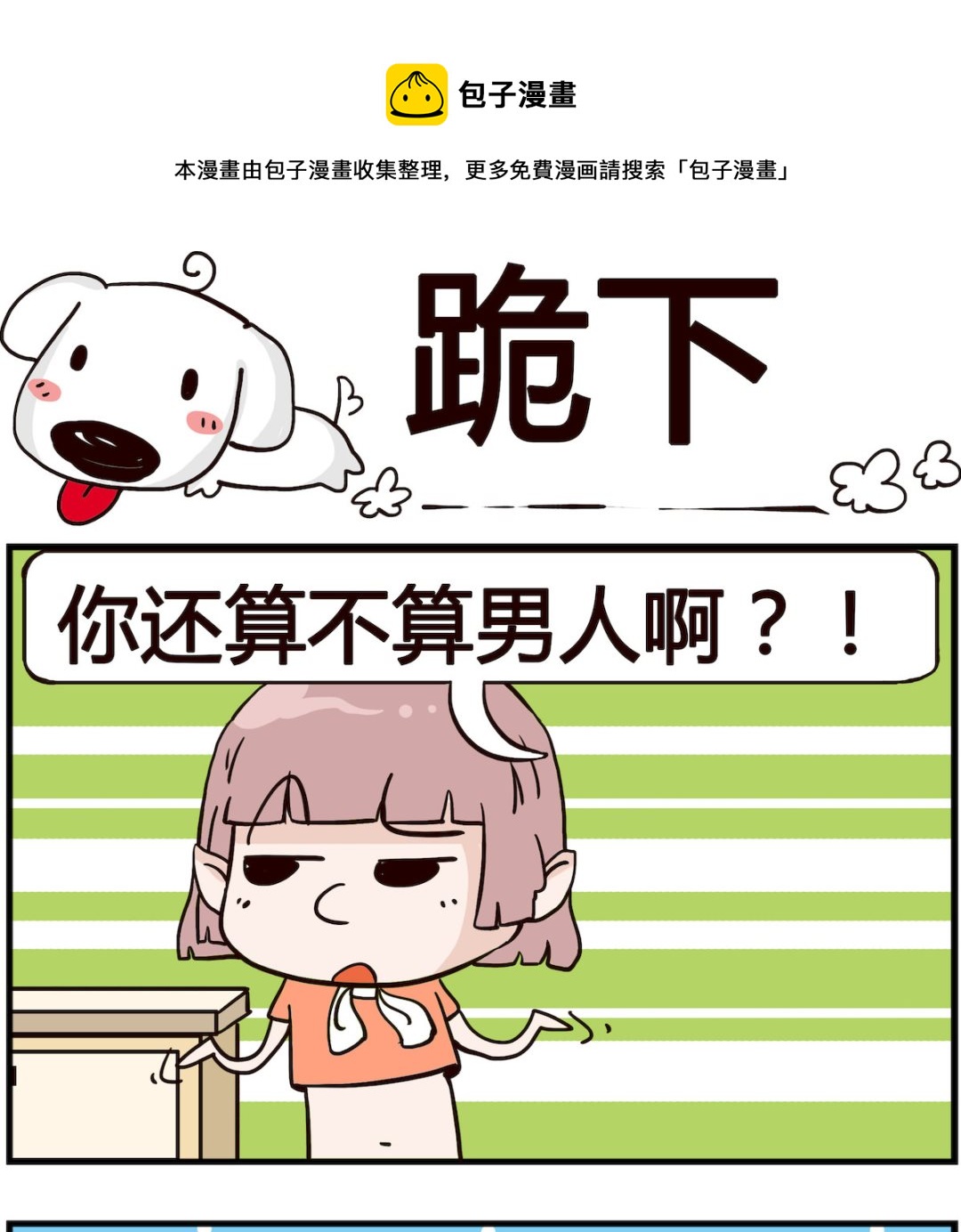 熊孩子系列4 - 第003話 跪下 - 1