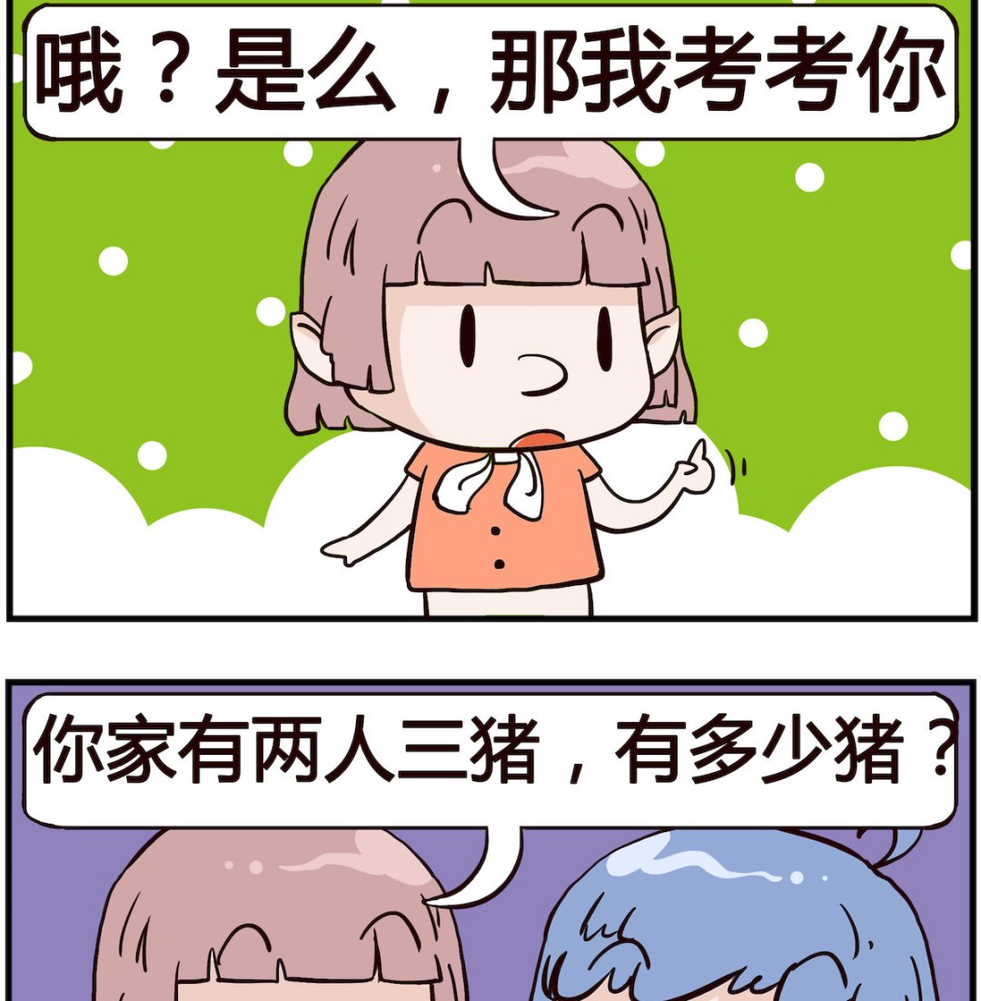 熊孩子系列4 - 第021話 數學 - 1