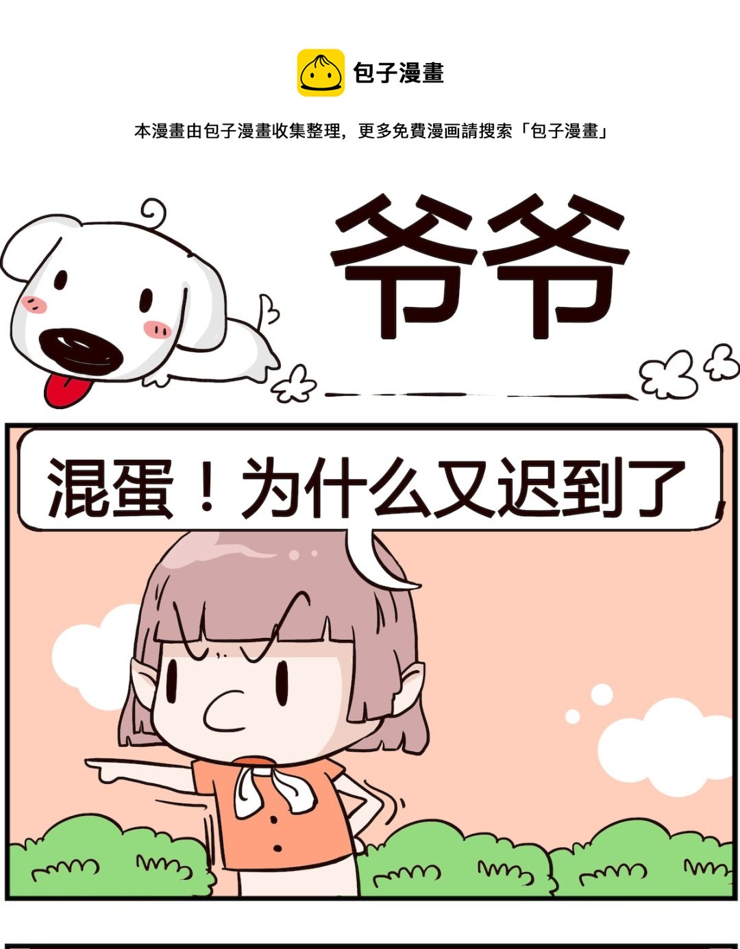 熊孩子系列4 - 第023話 爺爺 - 1