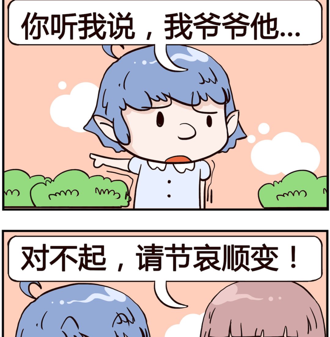 熊孩子系列4 - 第023話 爺爺 - 1