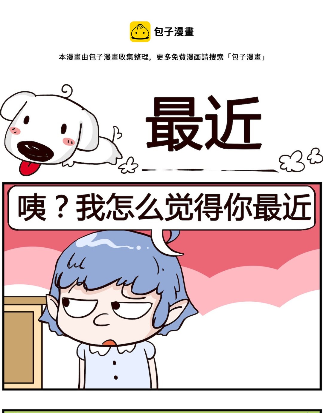 熊孩子系列4 - 第025話 最近 - 1