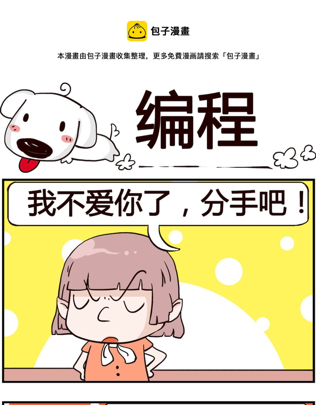 熊孩子系列4 - 第027話 編程 - 1
