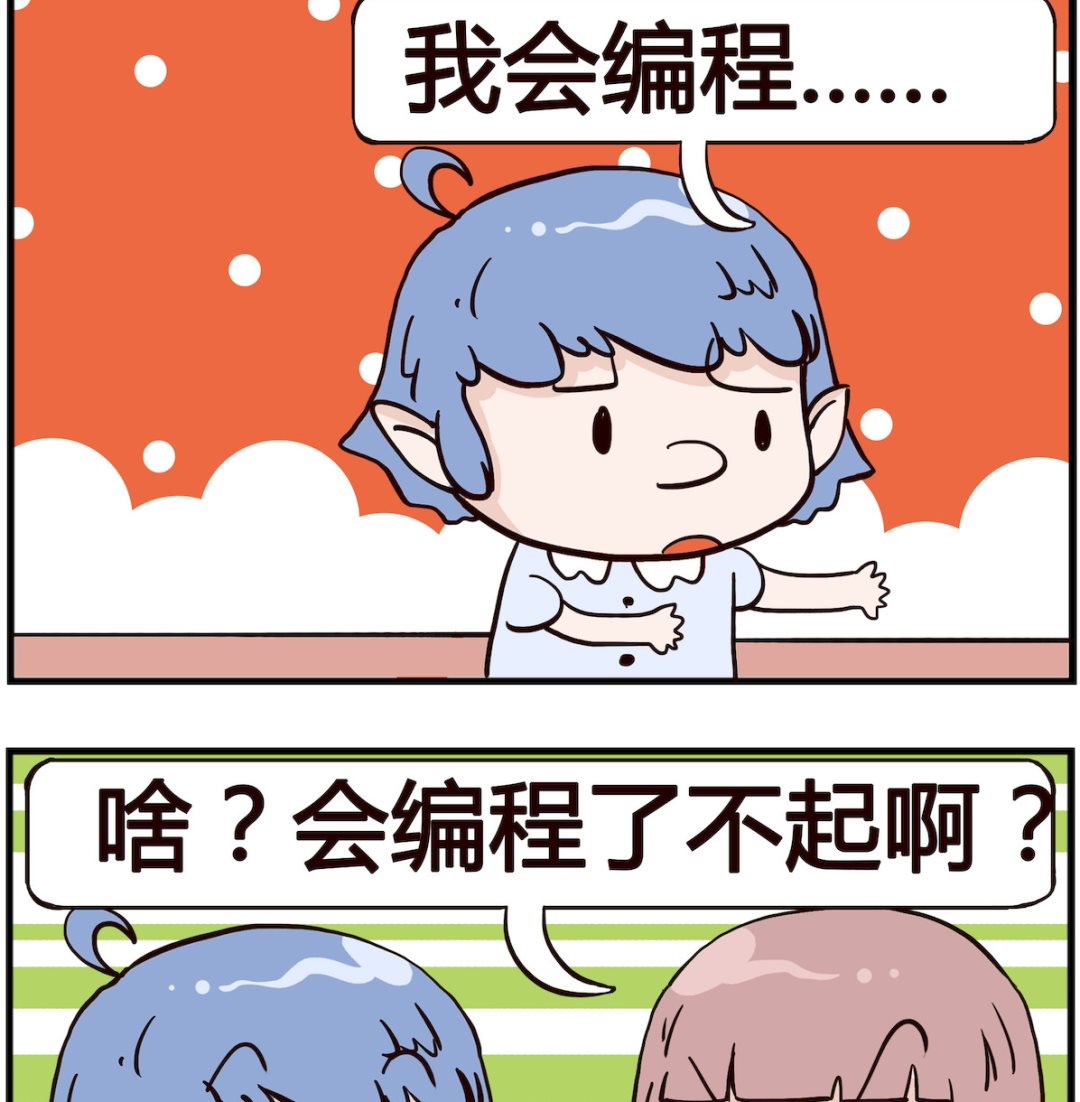 熊孩子系列4 - 第027話 編程 - 1
