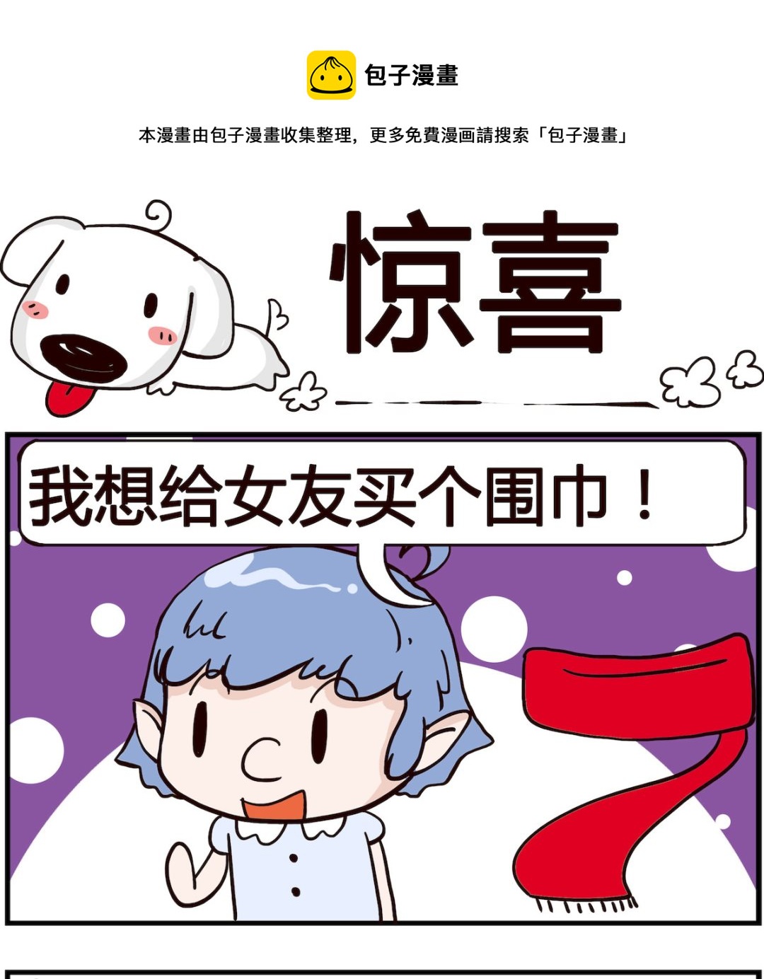 熊孩子系列4 - 第033話 驚喜 - 1