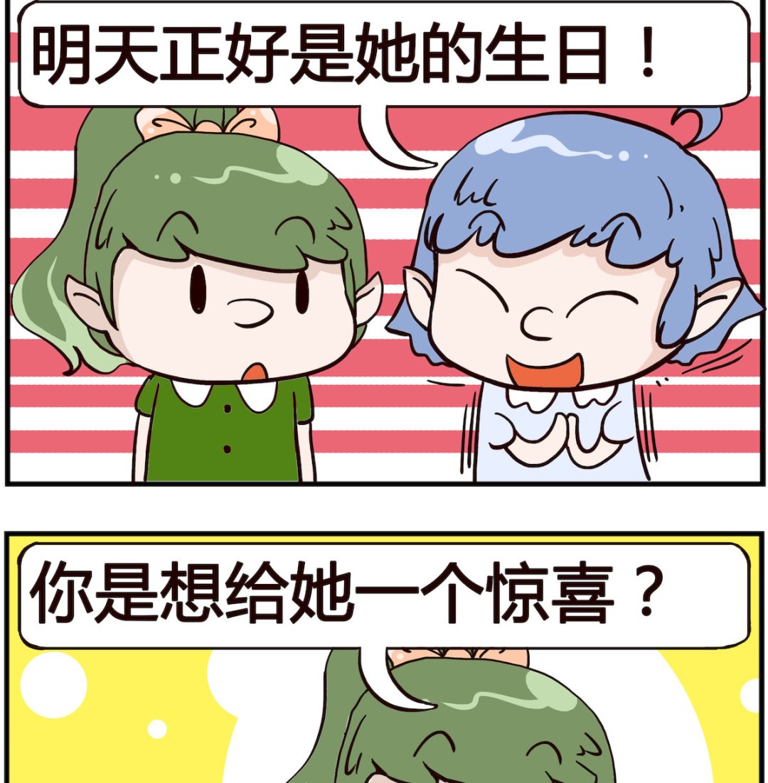 熊孩子系列4 - 第033話 驚喜 - 1