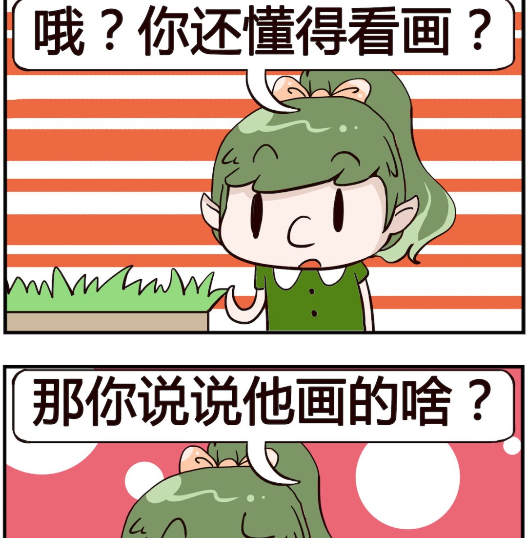 熊孩子系列4 - 第035話 不錯 - 1
