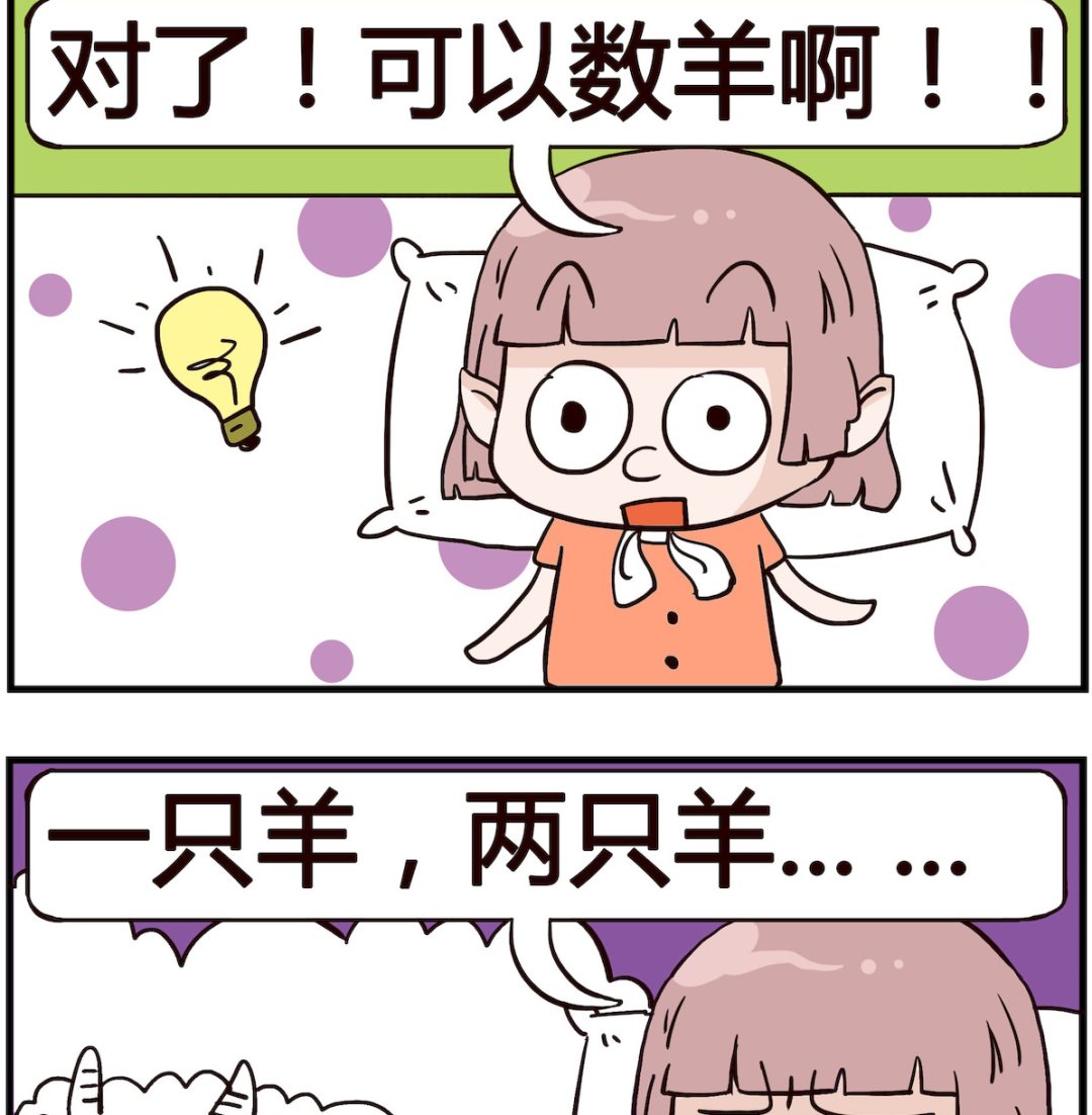 熊孩子系列4 - 第037話 失眠 - 1