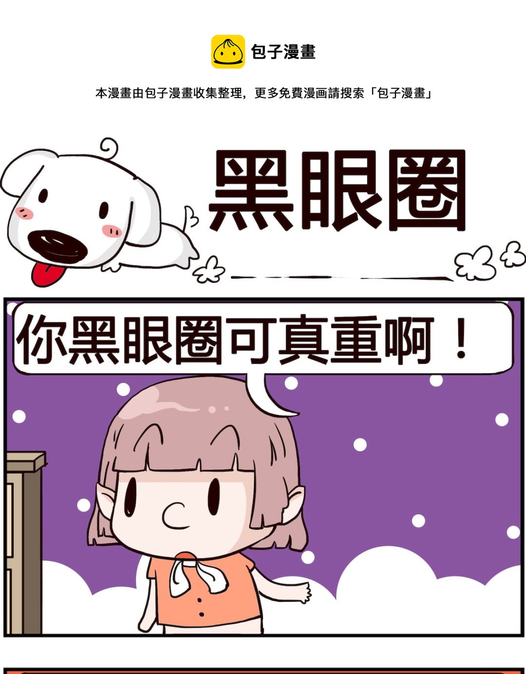 熊孩子系列4 - 第039話 黑眼圈 - 1