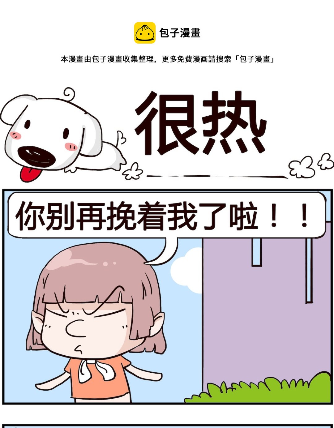 熊孩子系列4 - 第041話 很熱 - 1