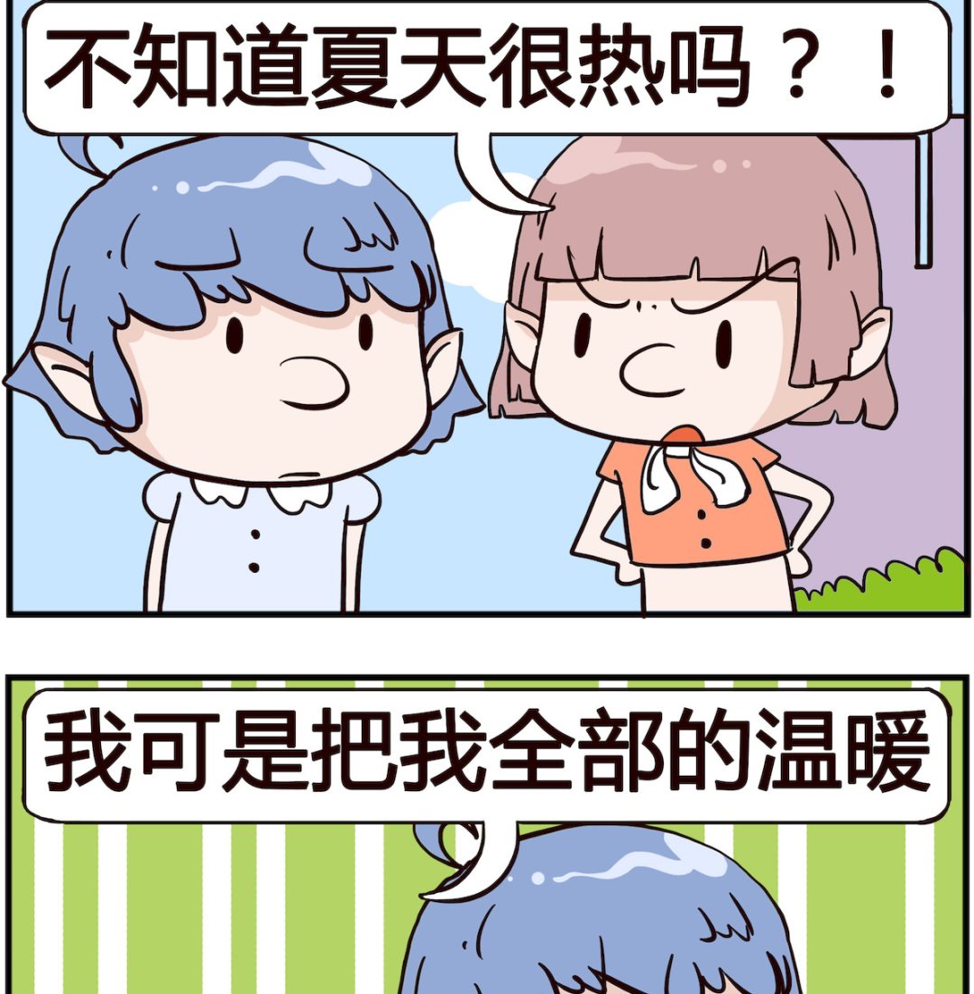 熊孩子系列4 - 第041話 很熱 - 1