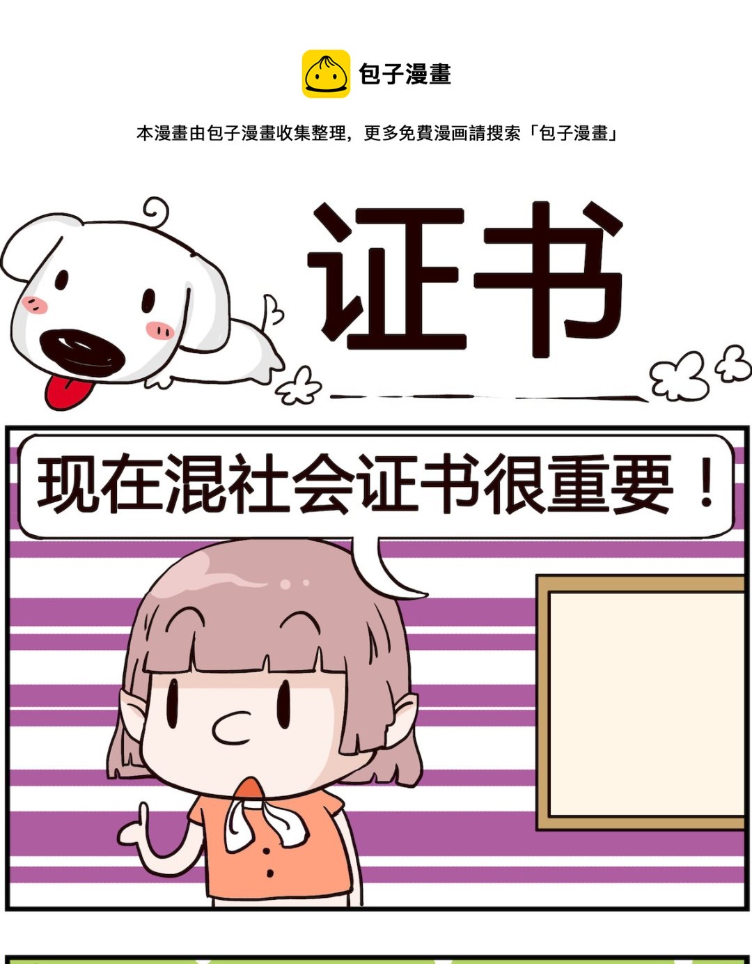 熊孩子系列4 - 第045話 證書 - 1
