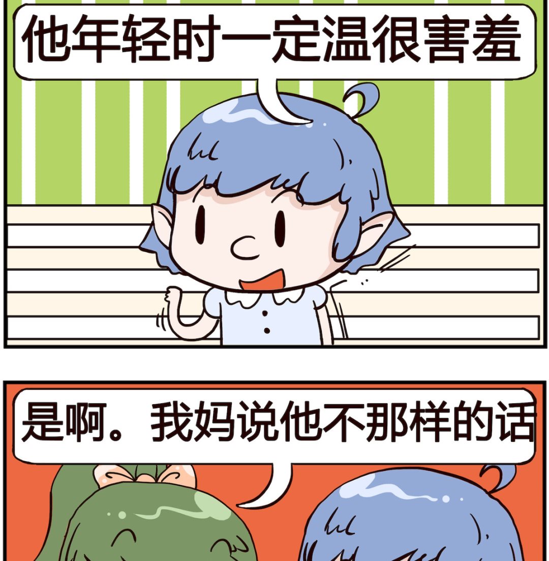 熊孩子系列4 - 第049話 害羞 - 1
