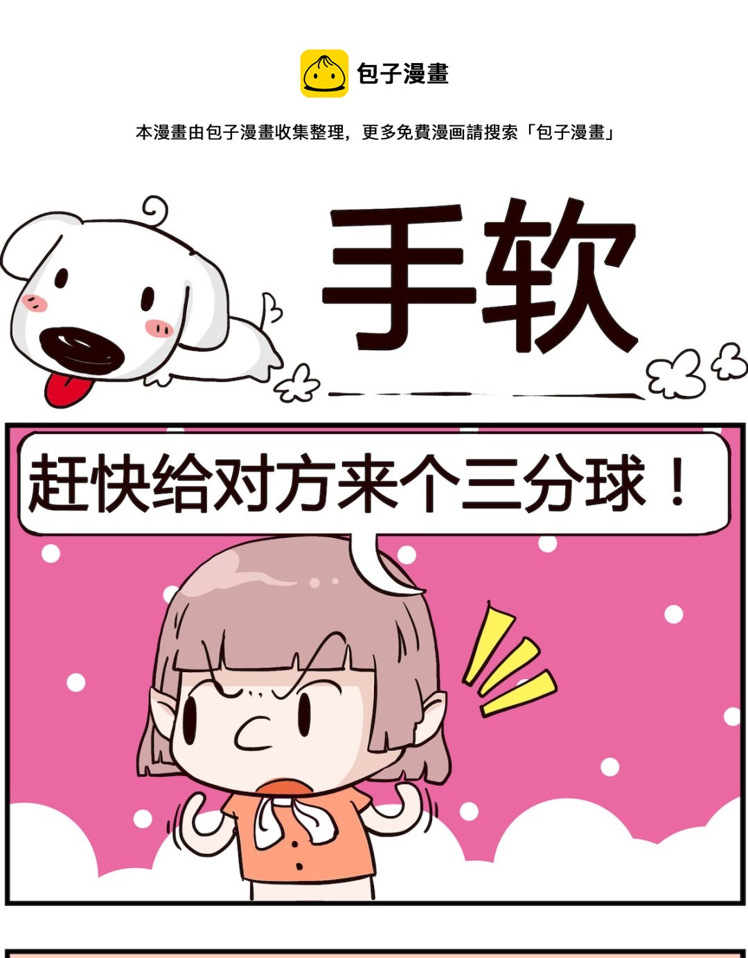 熊孩子系列4 - 第053話 手軟 - 1