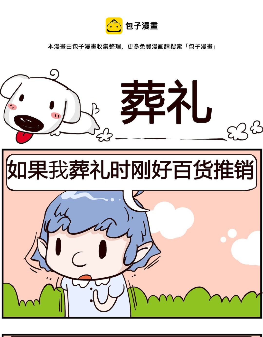 熊孩子系列4 - 第057話 葬禮 - 1