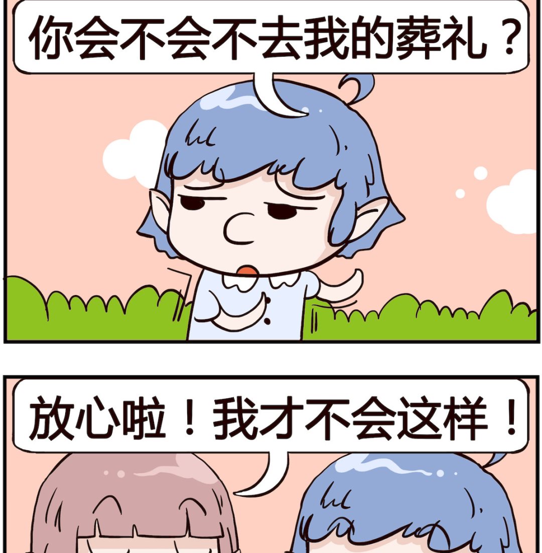 熊孩子系列4 - 第057話 葬禮 - 1