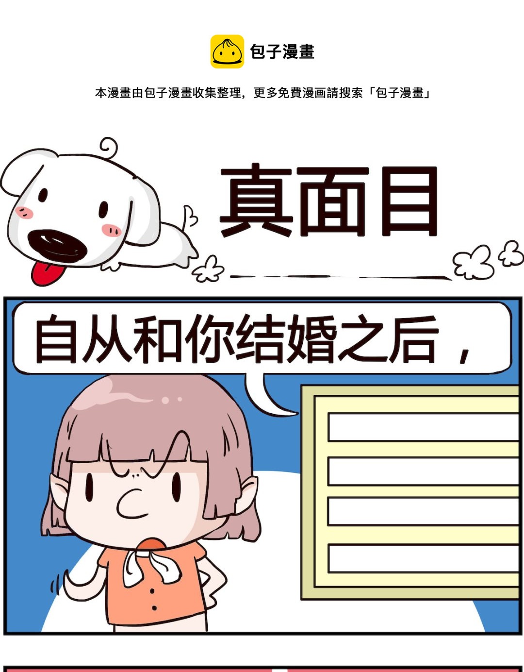 熊孩子系列4 - 第061話 真面目 - 1