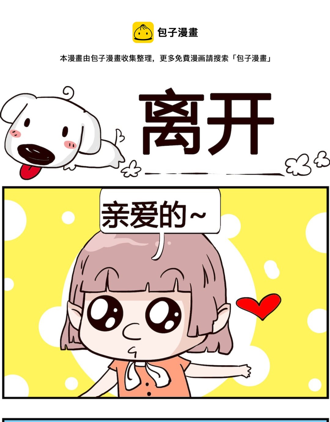 熊孩子系列4 - 第063話 擔心 - 1