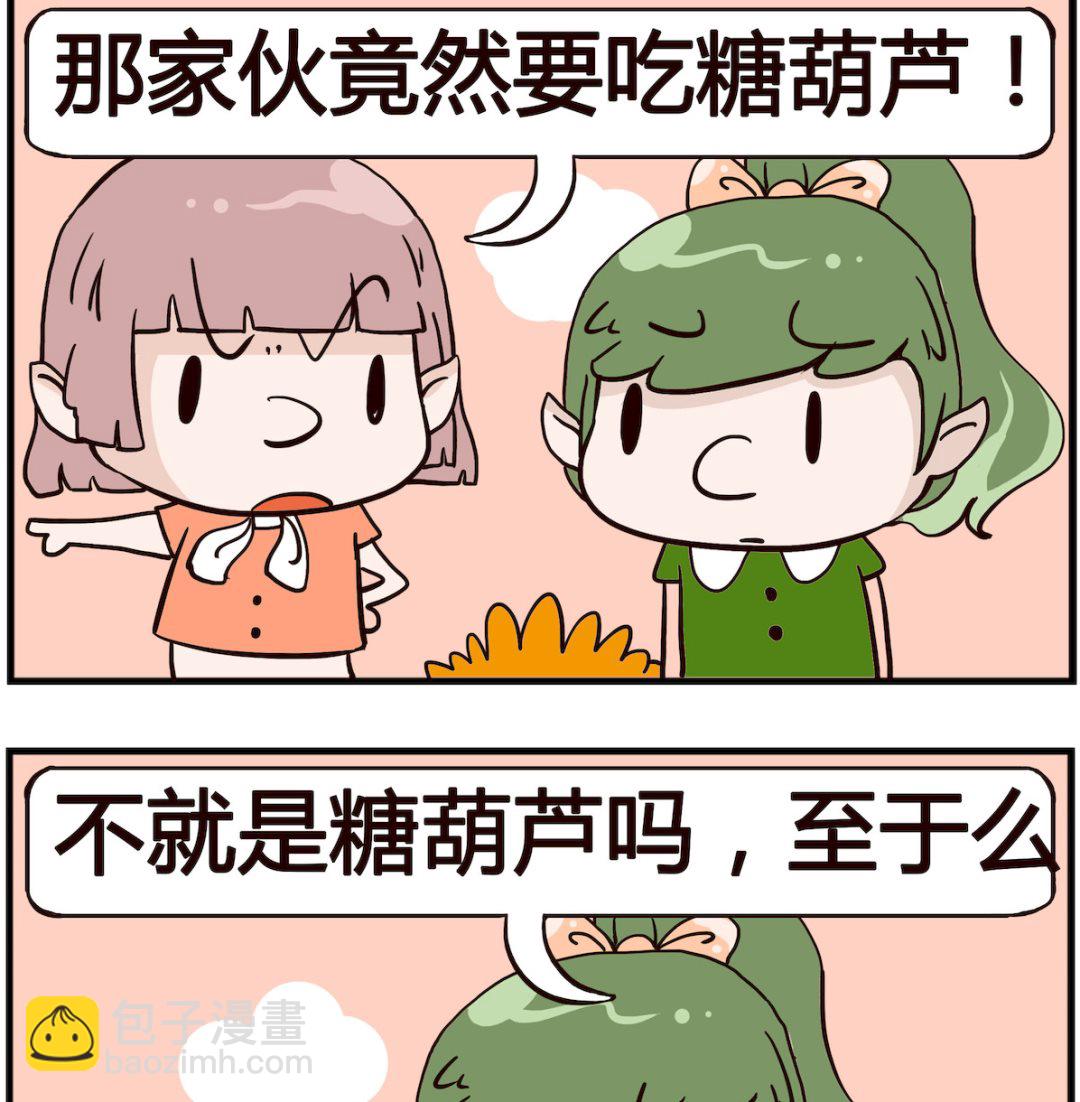 熊孩子系列4 - 第069話 糖葫蘆 - 1