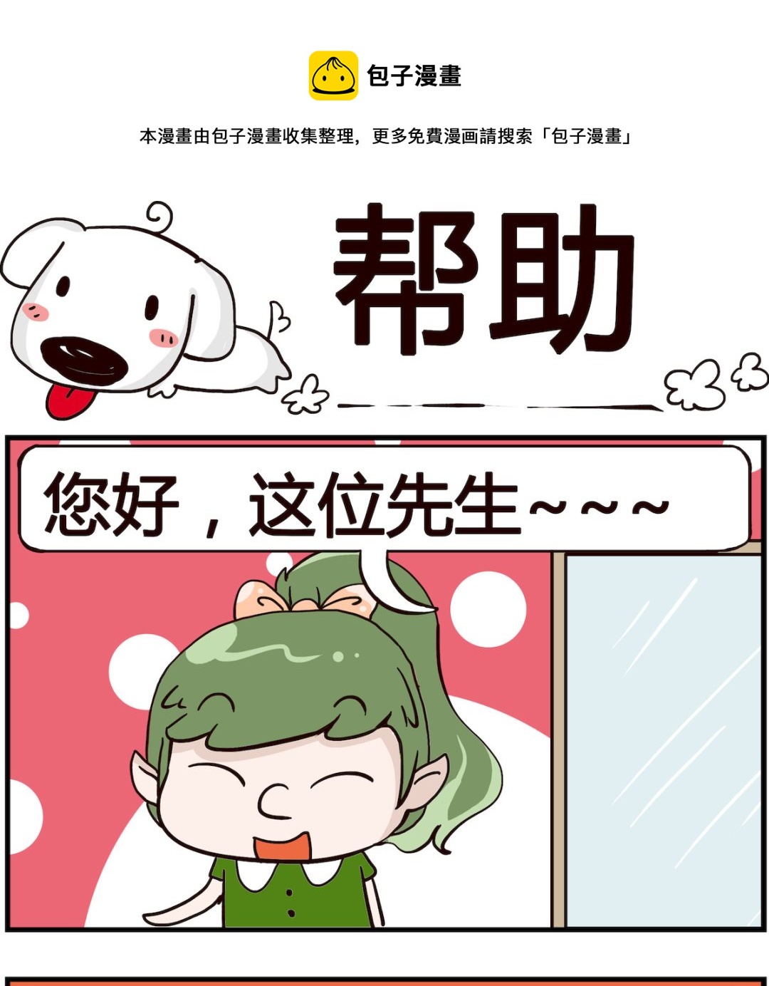 熊孩子系列4 - 第071話 幫助 - 1
