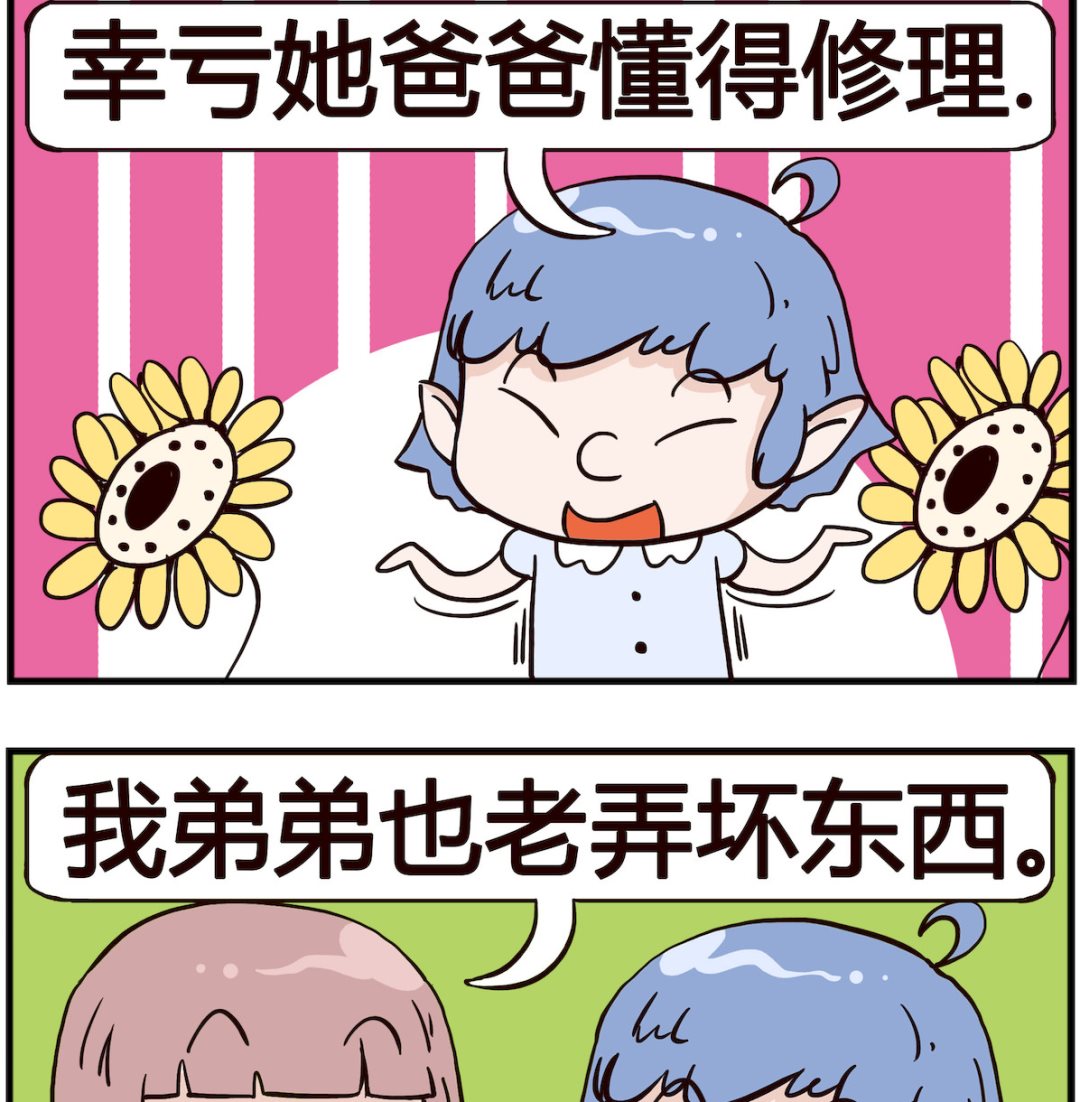 熊孩子系列4 - 第075話 修理 - 1