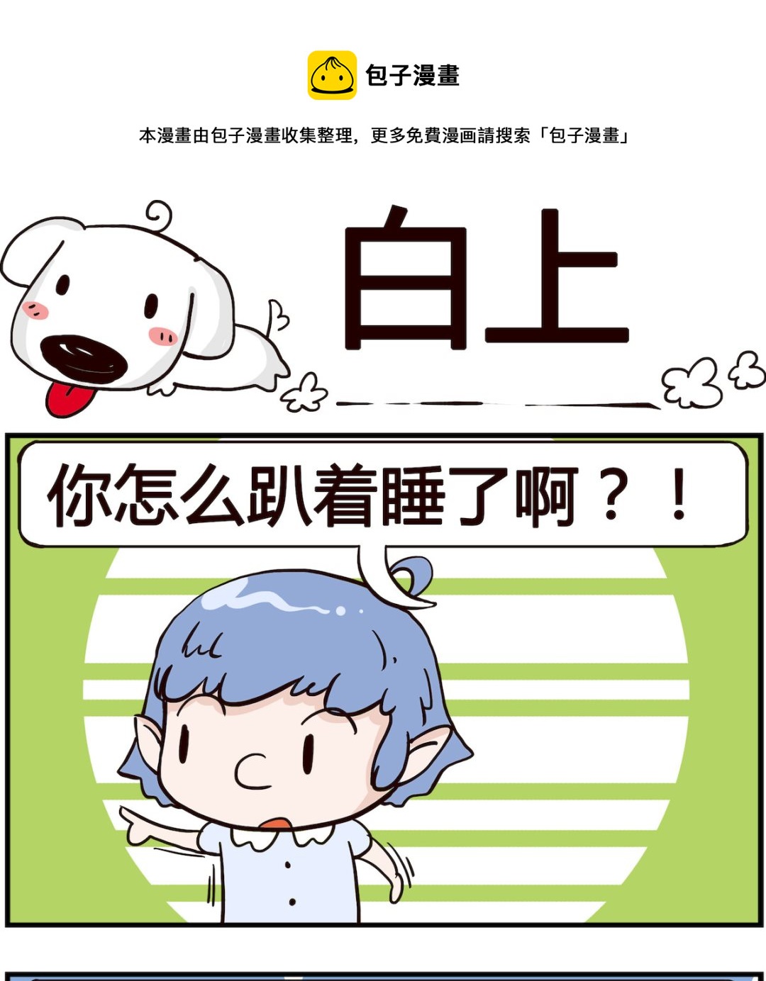 熊孩子系列4 - 第081話 白上 - 1