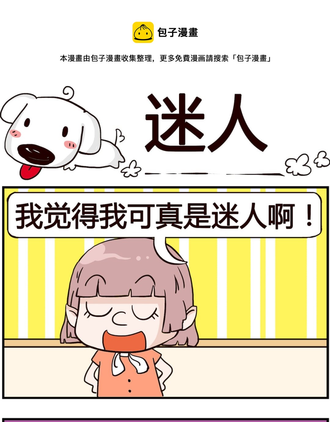 熊孩子系列4 - 第087話 迷人 - 1