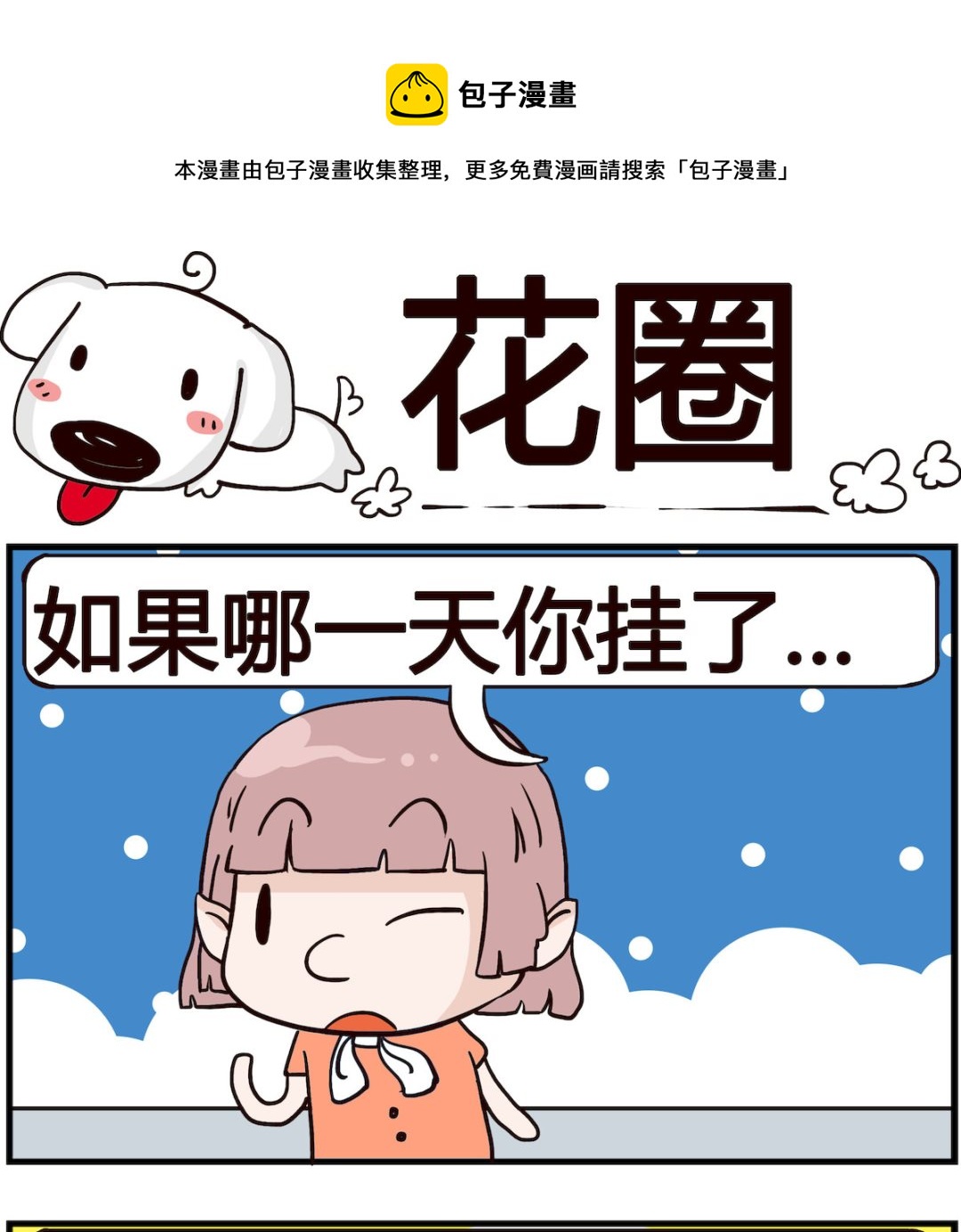 熊孩子系列4 - 第089話 花圈 - 1