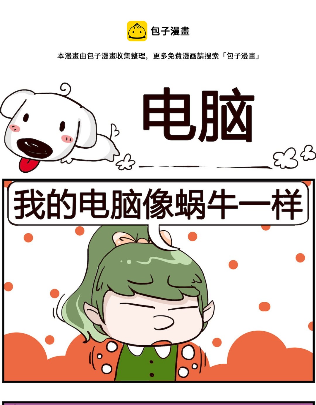 熊孩子系列4 - 第091話 電腦 - 1