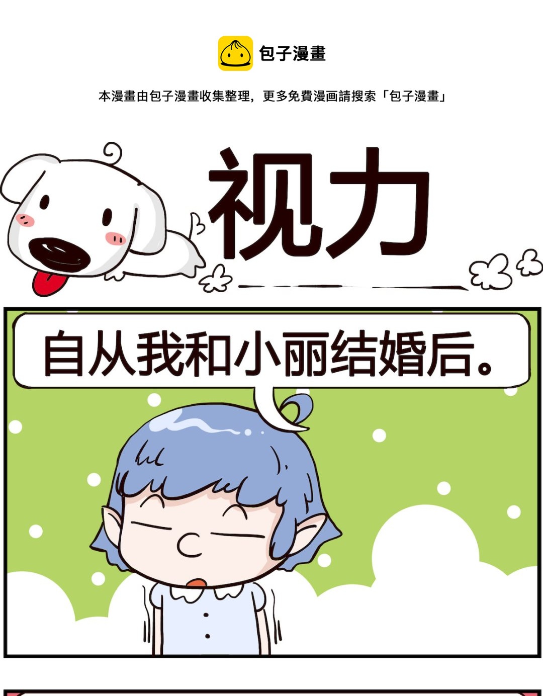 熊孩子系列4 - 第099話 視力 - 1