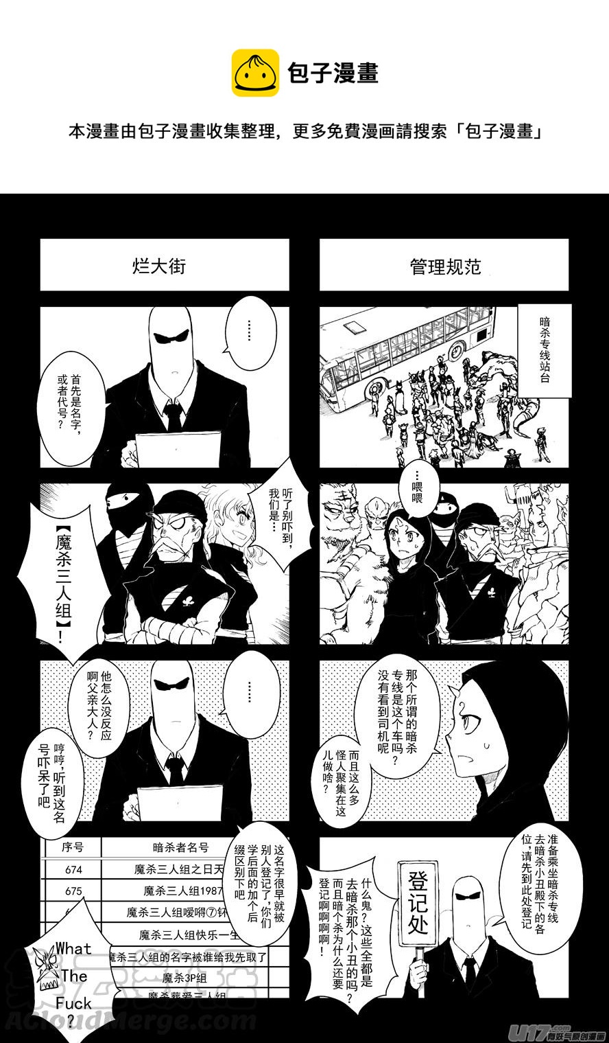 熊貓手札 - 四格-第51.2札 - 1