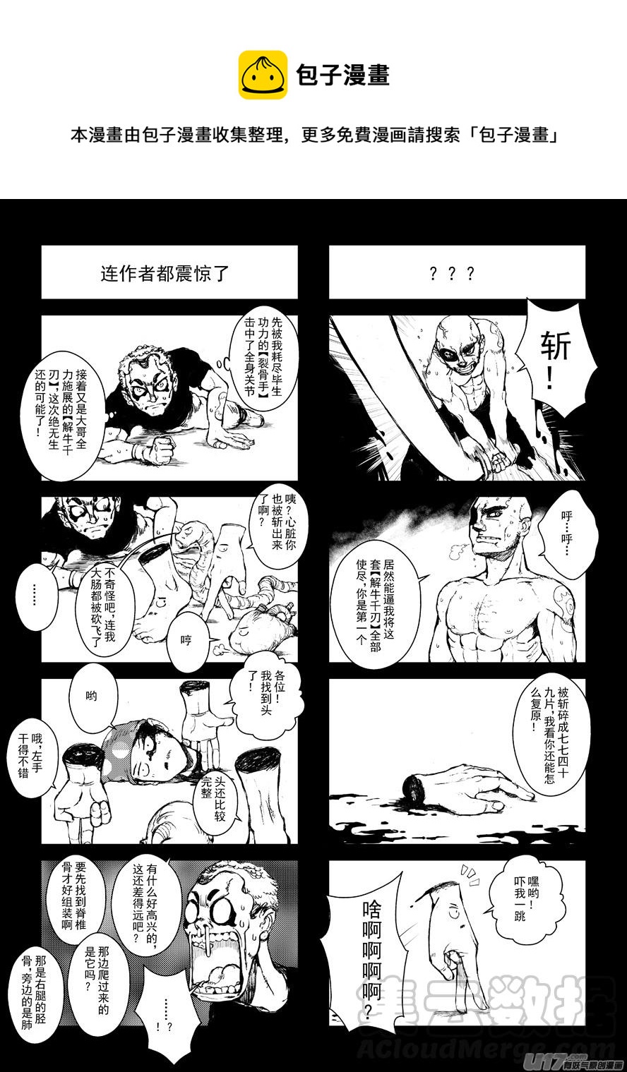 熊貓手札 - 四格-第51.8札 - 1