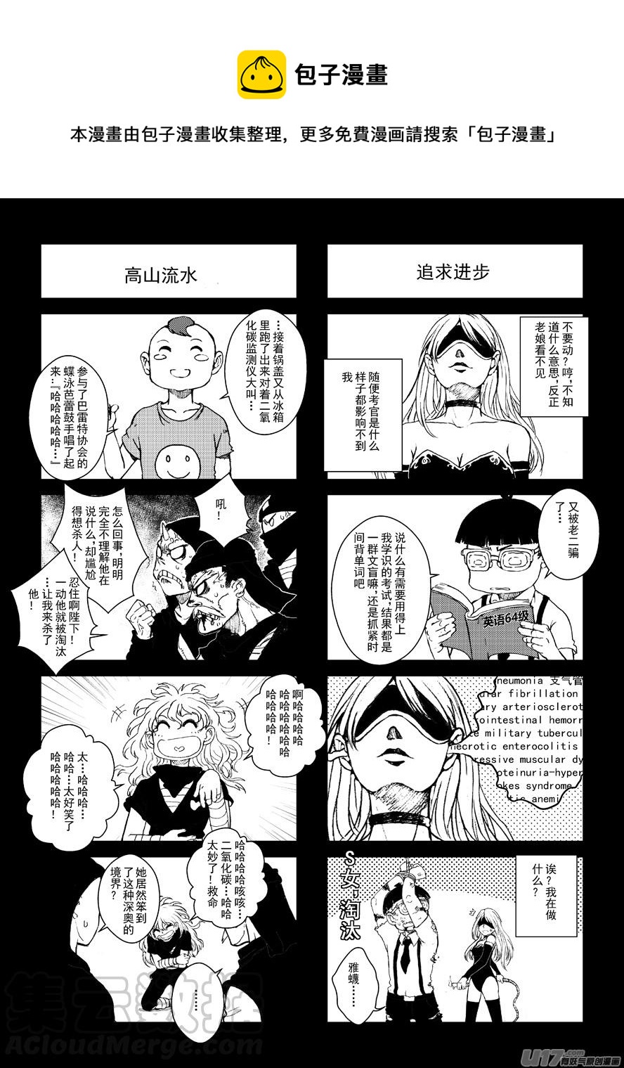 熊貓手札 - 四格-第52.2札 - 1