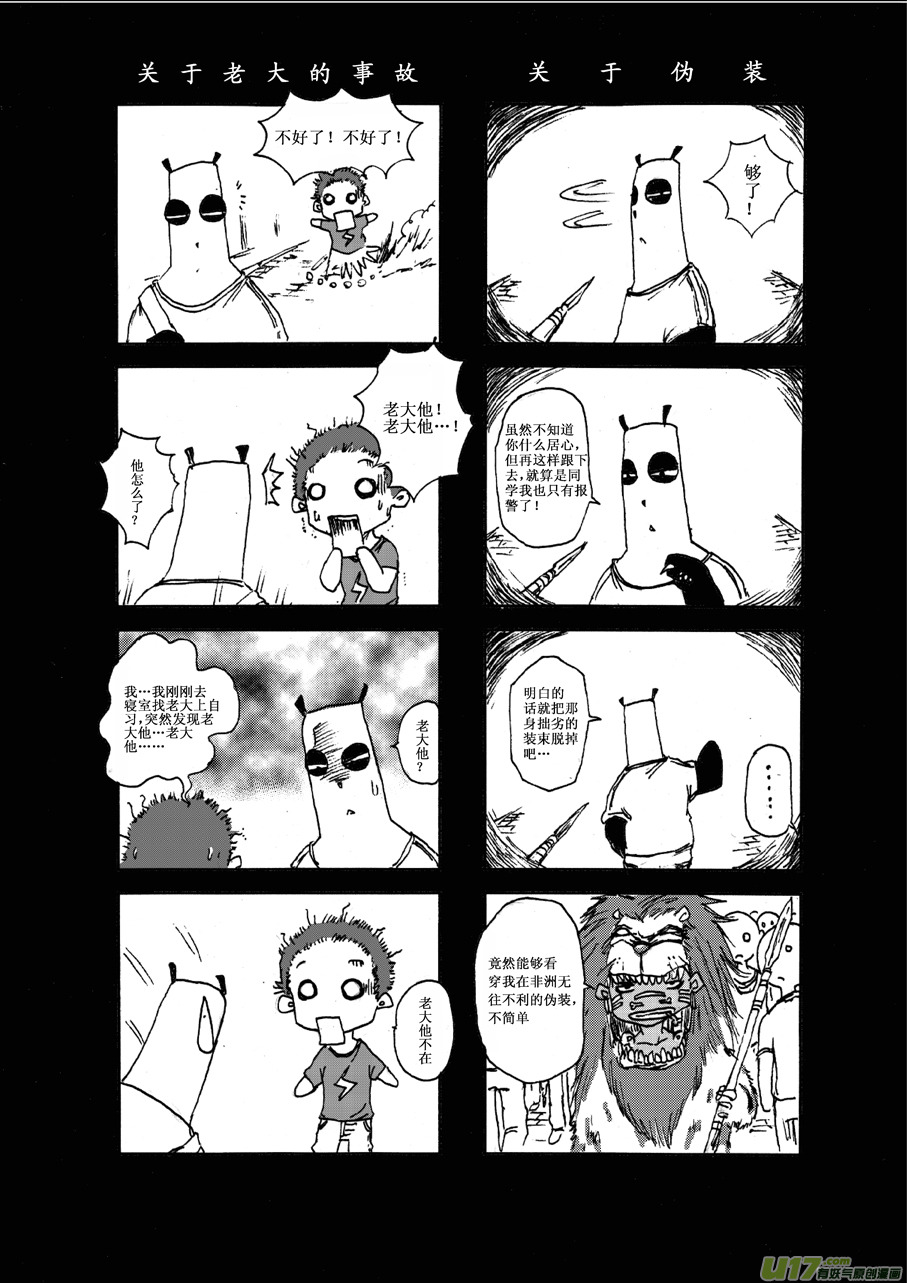 熊貓手札 - 第四札 - 2