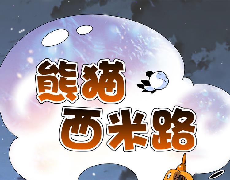 熊貓西米路 - 第1話 應聘 - 1
