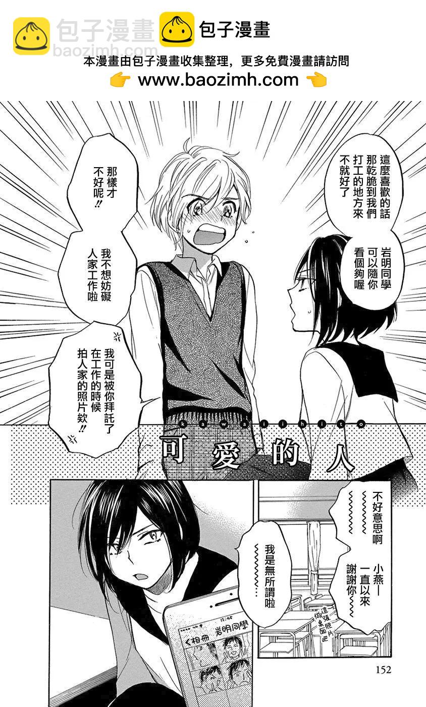 兄妹 - 第09話可愛的人 - 2