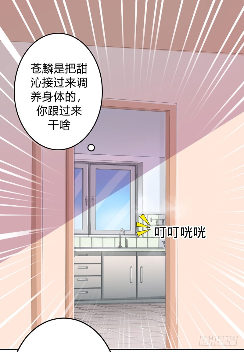 兇猛鬼夫輕輕吻 - 蒼麟的秘密 - 1