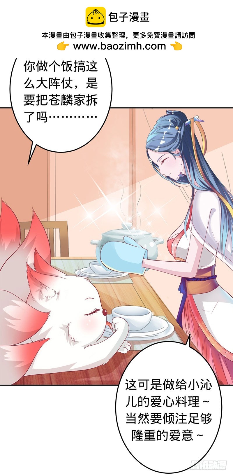 兇猛鬼夫輕輕吻 - 蒼麟的秘密 - 2