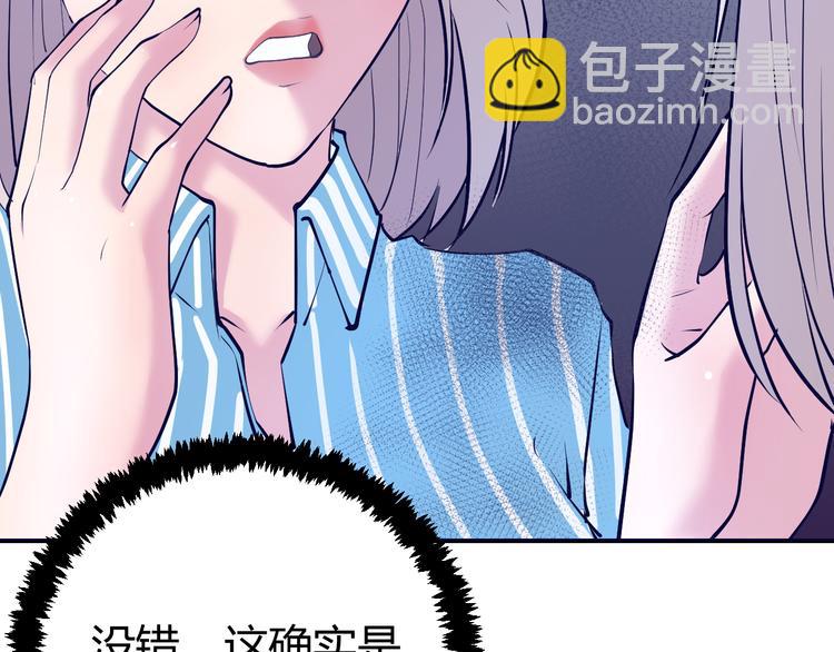 雄女 - 第2話：我是我女友？(1/3) - 3