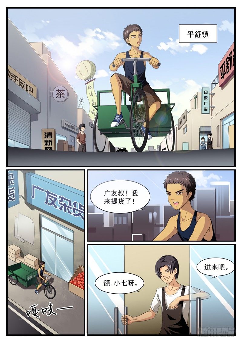 雄起吧村痞 - 01. 村裡就一個網吧 - 2