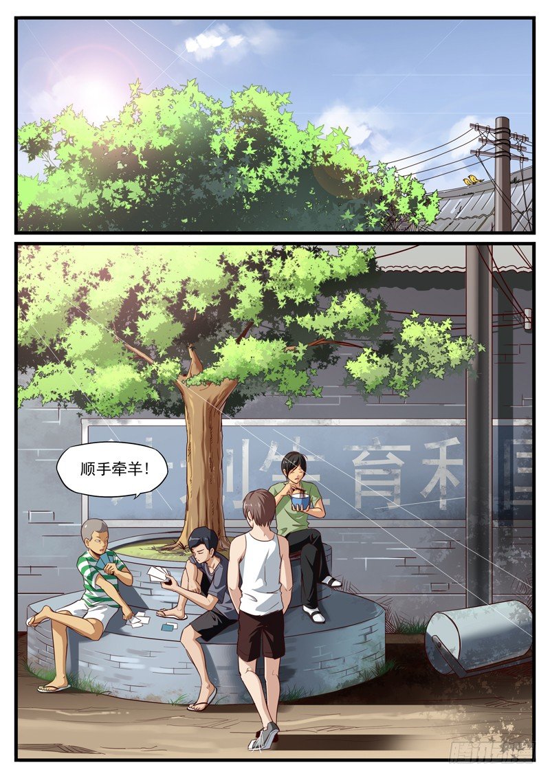 雄起吧村痞 - 17. 馬小七再戰陳三 - 1