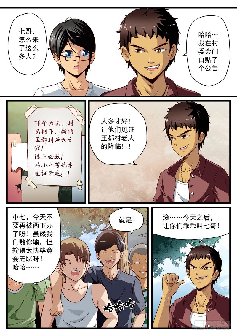 雄起吧村痞 - 17. 馬小七再戰陳三 - 2